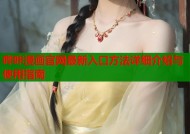 哔咔漫画官网最新入口方法详细介绍与使用指南