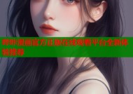 哔咔漫画官方正版在线观看平台全新体验推荐