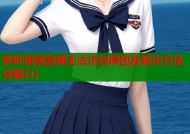 哔咔漫画官网无法访问原因及解决方法详解(1)