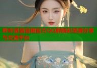 哔咔漫画官网官方QQ群精彩资源分享与交流平台